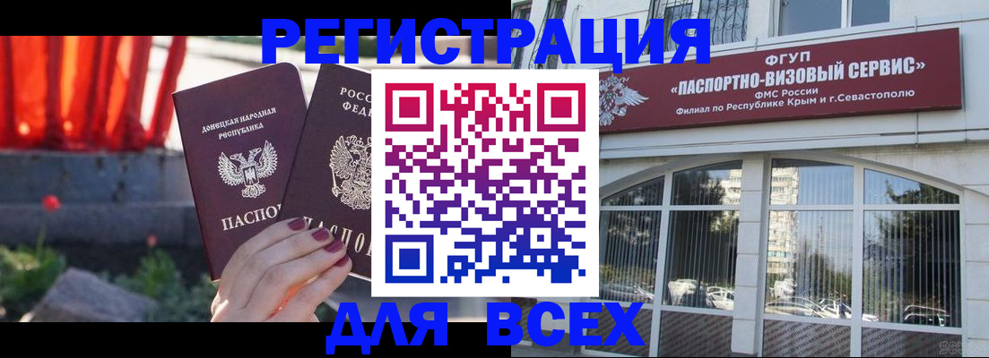 прописка паспорт в Нововоронеже