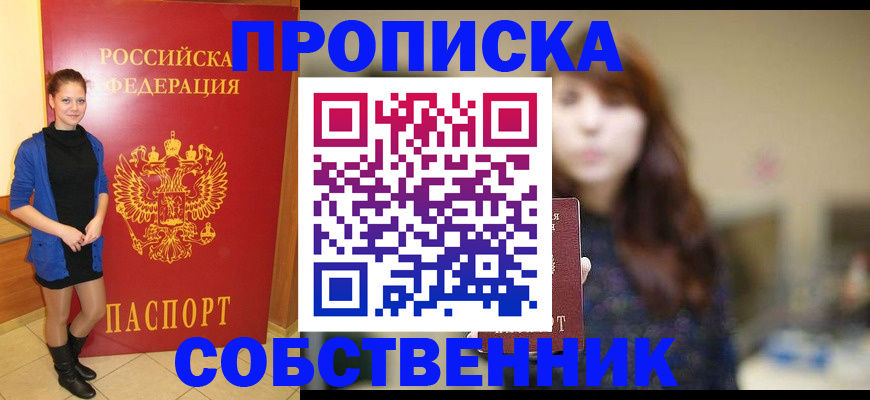 временная регистрация в квартире в Нововоронеже